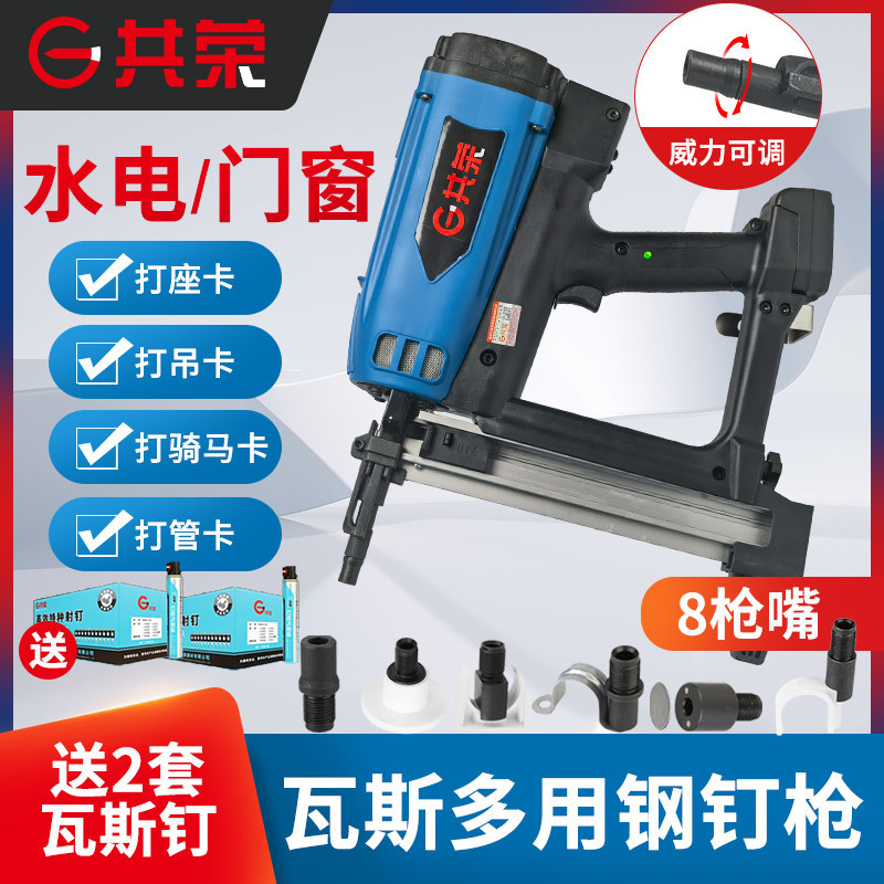 上海新款共荣瓦斯射钉枪水电专用射钉抢门窗锂电钢钉枪混凝土气动