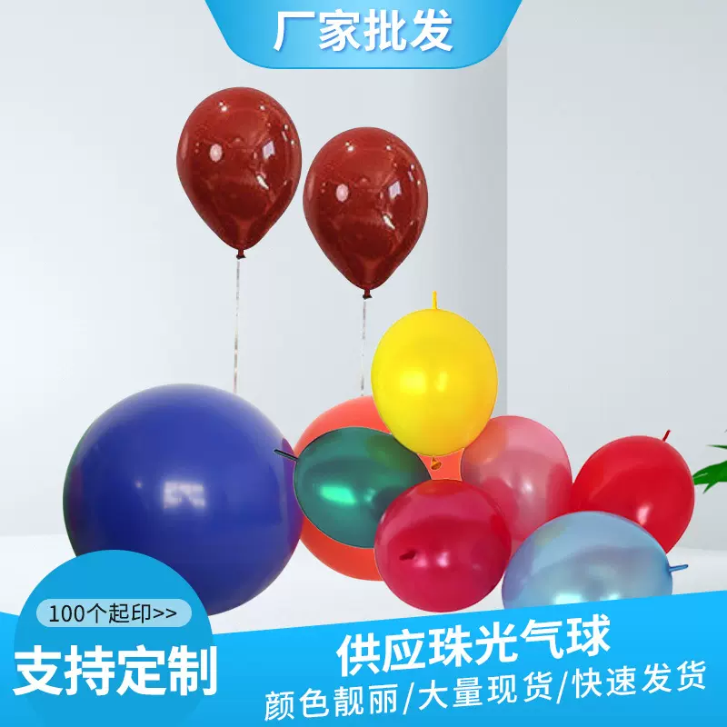 供应圆形珠光气球公司庆典拱门装饰气球婚房装饰节日派对气球