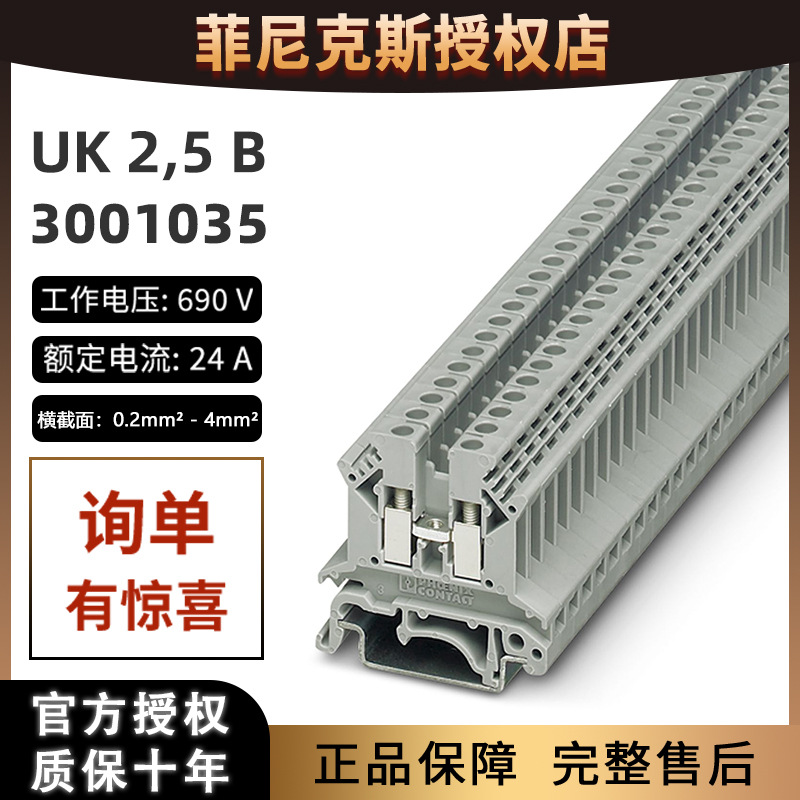 德国菲尼克斯uk2.5b-3001035接线端子排螺钉连接导轨直通原装正品