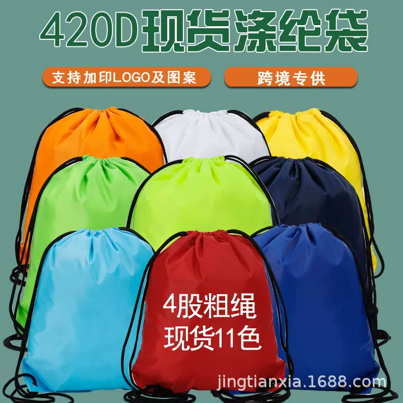 厂家直销420D厚涤纶布袋束口袋抽绳背包拉绳袋运动旅行赛事健身包