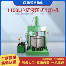 1100L����Һ��ʽ���ϙC��ճ�ȸ��w���ϙC��Ք��艺�ϙC��ɽ�S��