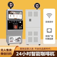 全自动咖啡售机无人自助即时冷热售卖机售货机