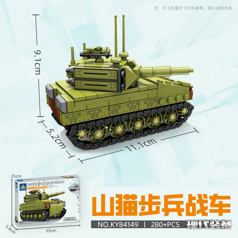 Kaizhi 84149 lynx infantry fighting vehicle 280 pellets [exquisite gift box]