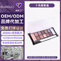 十色眼影珠光哑光亮片闪粉防水不晕染眼影 OEM/ODM彩妆加工定制