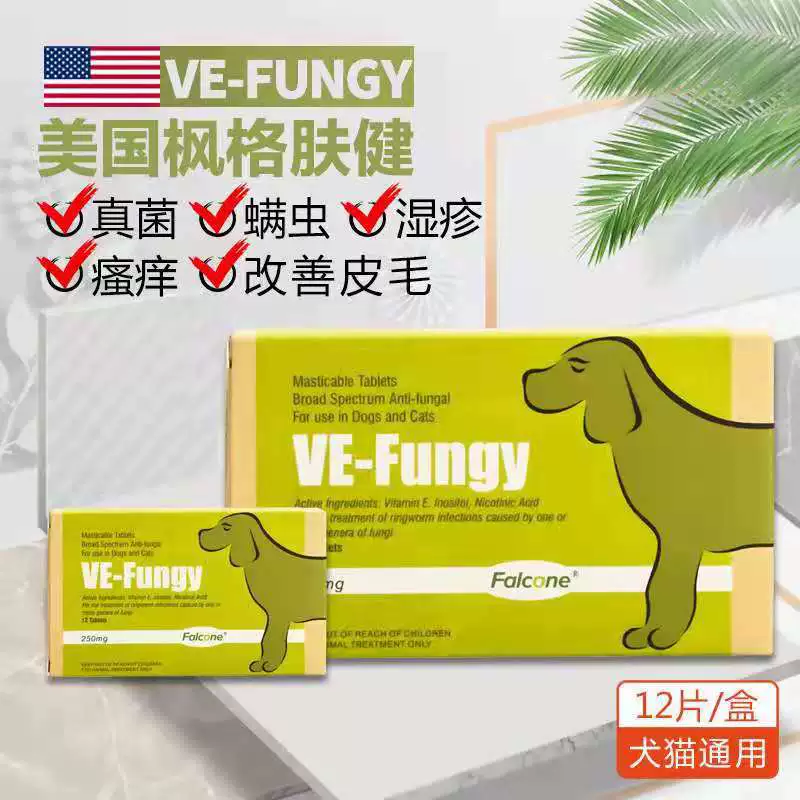 Фалконе 12 таблеток для собак и кошек, игла для кожи, Junman, меняющая диету от насекомых, шерсть