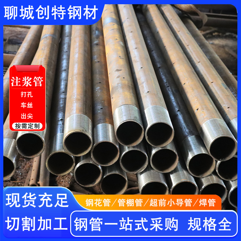 20号无缝注浆管加工 车丝打孔倒刺超前小导管 108*6钢花管棚管