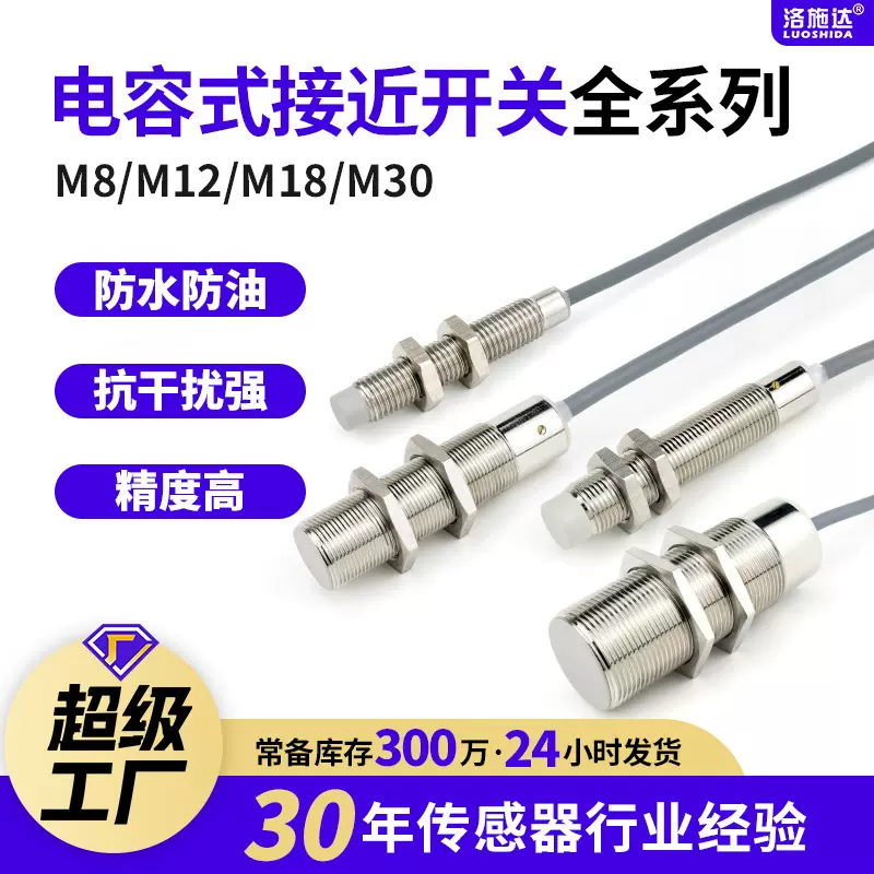 M8M12M18金属壳电容式接近开关圆柱型非金属检测开关感应器料线