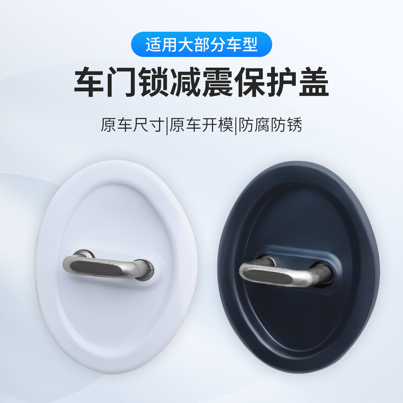 Car Door Lock Rubber Sleeve Anti-Collision Shock-Absorbing Buffer Pad Anti-Rust Protective Cover Car Interior Decoration Supplies Modification Accessories