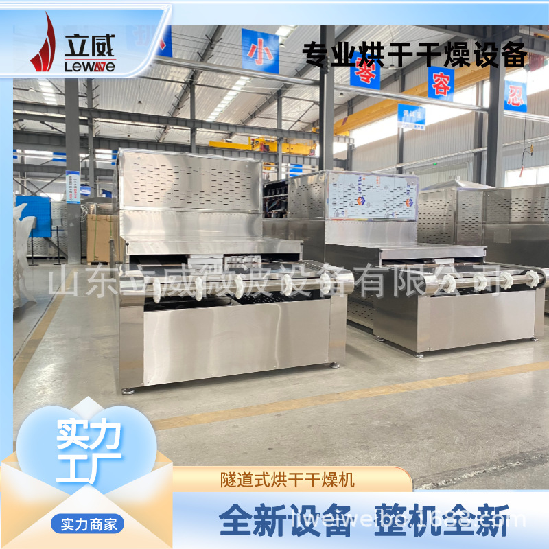 微波隧道式预制菜盒饭提温机 加热设备 学生餐员工餐快餐杀菌设备