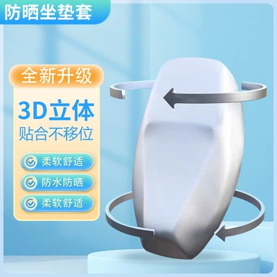 Cover for Electric Vehicles and Motorcycles, Electric car cushion