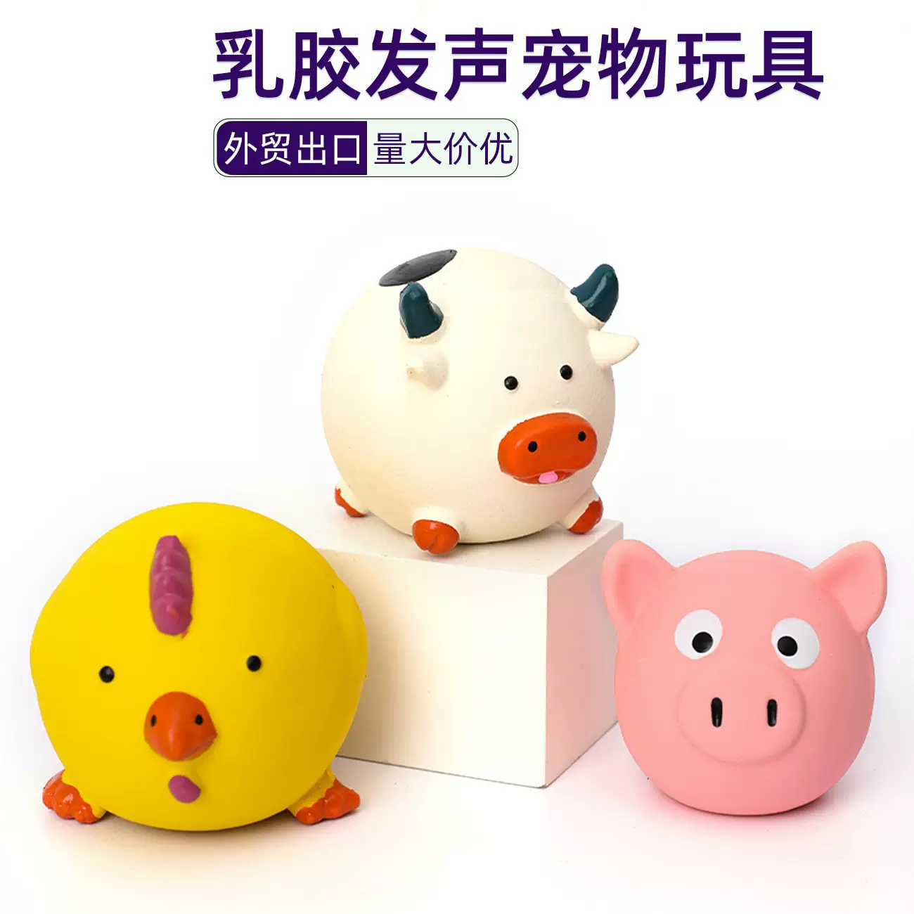 跨境宠物发声玩具可爱卡通动物造型乳胶宠物用品狗狗玩具宠物用品