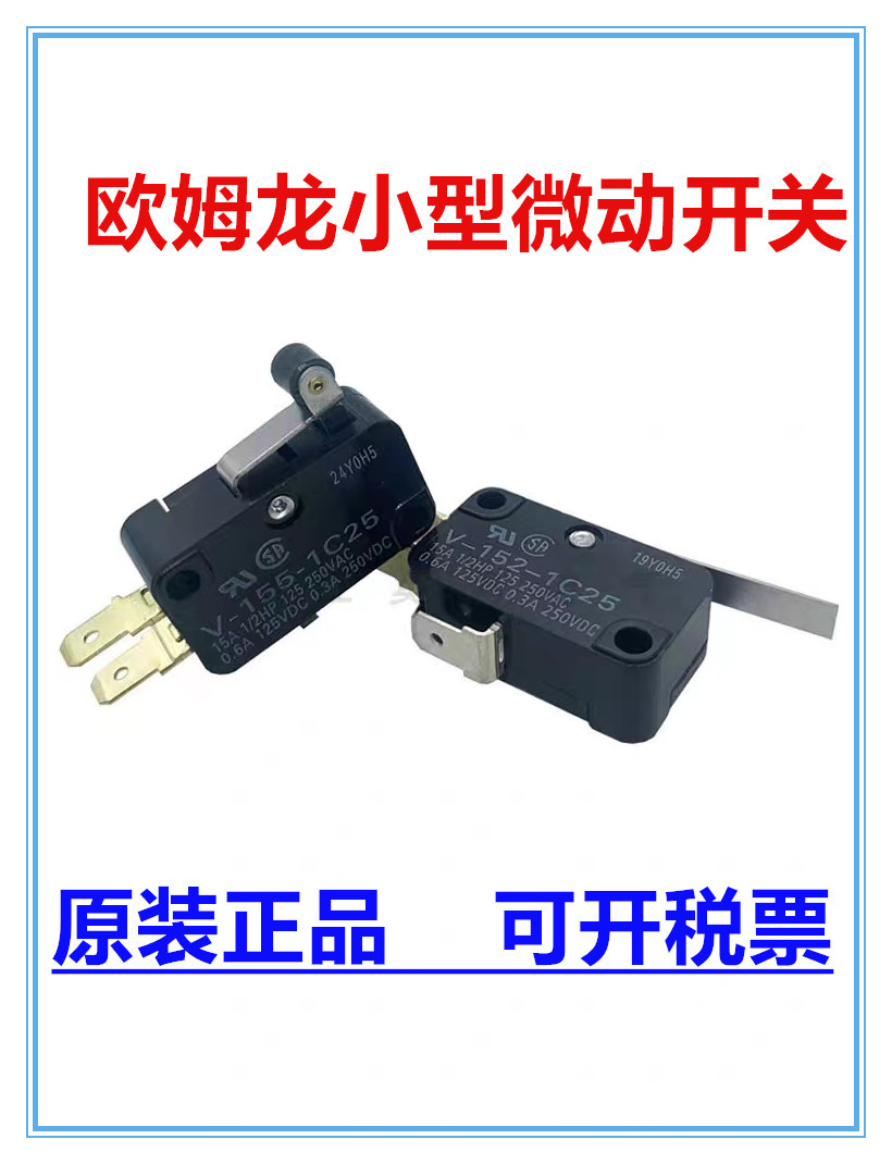 原装欧姆龙微动开关V-156-1C25 151 152 153 154 155小型行程开关