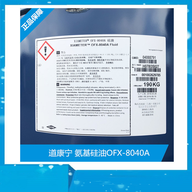 道康宁 氨基硅油 OFX-8040A/OFX-8468      柔软剂氨基硅油乳液