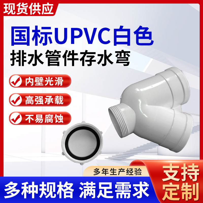 南荣塑胶特优惠促销国家标准PVC白色排水存水弯带口（P型））管件