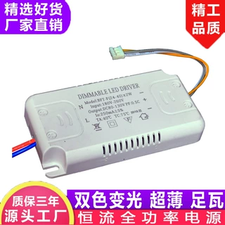 超薄全功率双色分段调光调色驱动电源 恒流非隔离吸顶灯驱动电源