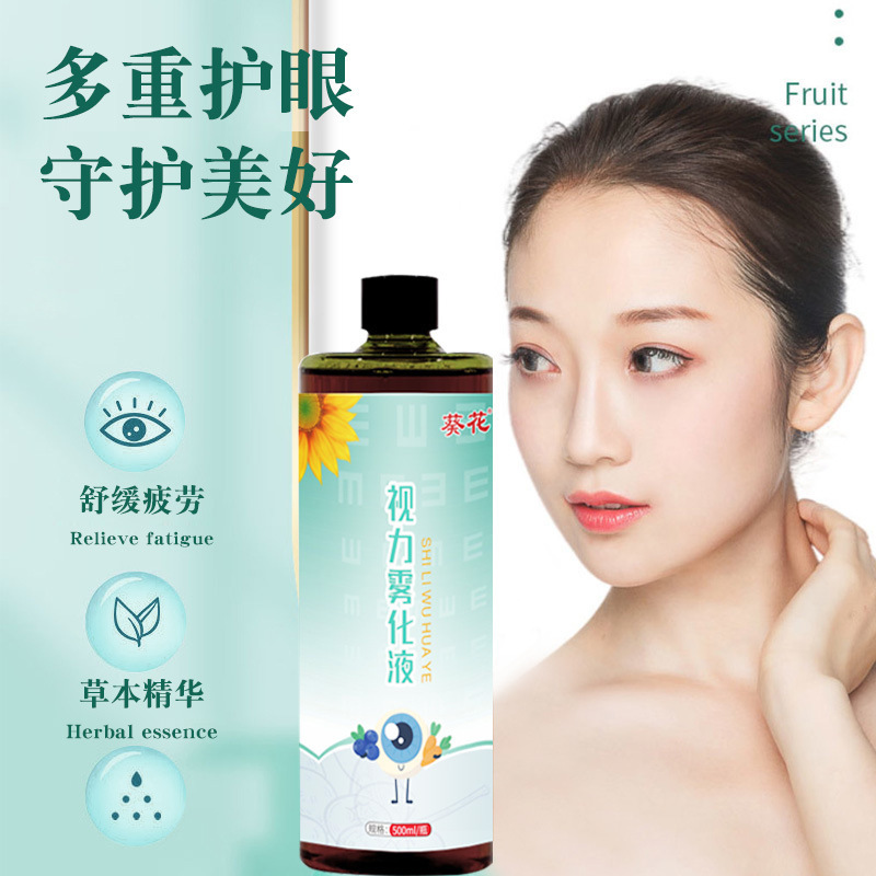 葵花視力霧化液善草堂ブルーベリー葉黄素視力くん蒸液青少年目保護液|undefined