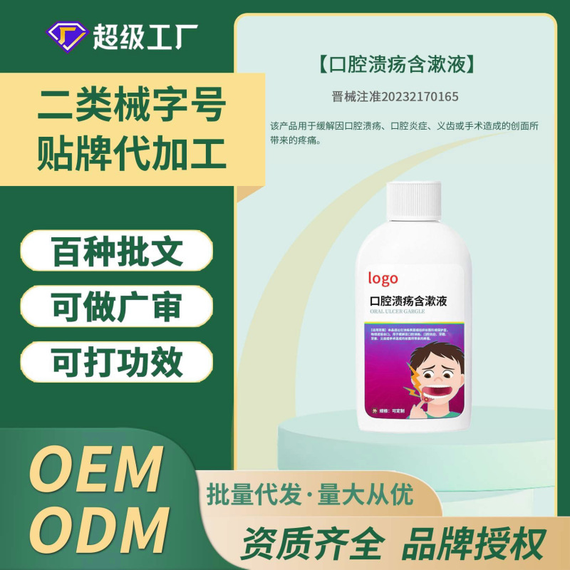 口腔潰瘍マウスウォッシュは、口腔潰瘍のケアを改善し、口腔炎症による痛みを和らげ、息を爽やかにします OEM|undefined