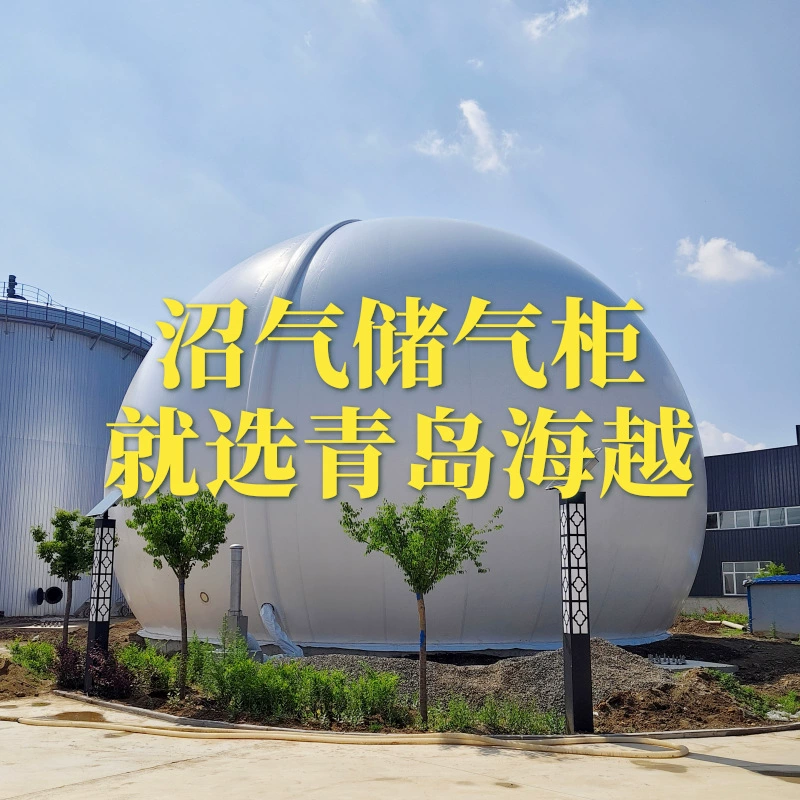 Хаиюэ биогазовая электростанция, крупный биогазовый проект, спецификации двухмембранных газовых резервуаров, 4000 кубических метров биогазового резервуара, Пекин