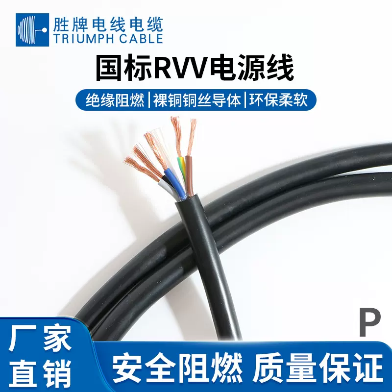 国标RVV护套线2芯3芯1 2.5 4 6平方电源控制线无氧铜芯电线软电缆