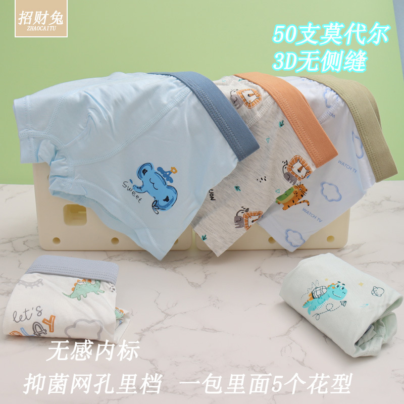 儿童内裤男中大童50支莫代尔棉3D无骨平角学生A类抑菌内裤3-12岁|undefined
