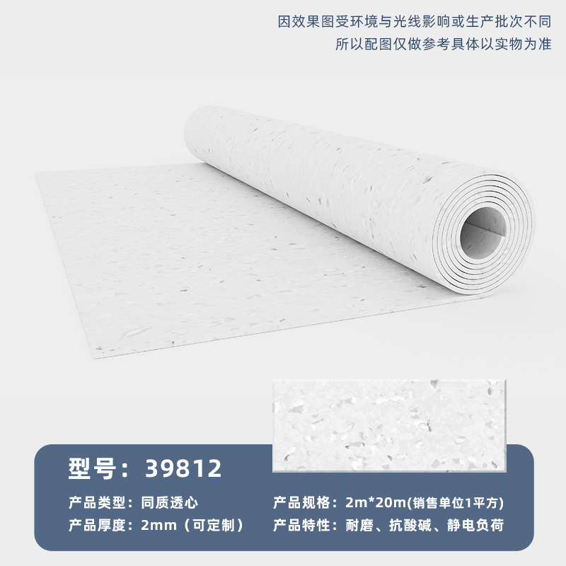 【同質透明床材】学校・病院用2mmPVCプラスチックロール一体成型抗菌・帯電防止床マット|undefined