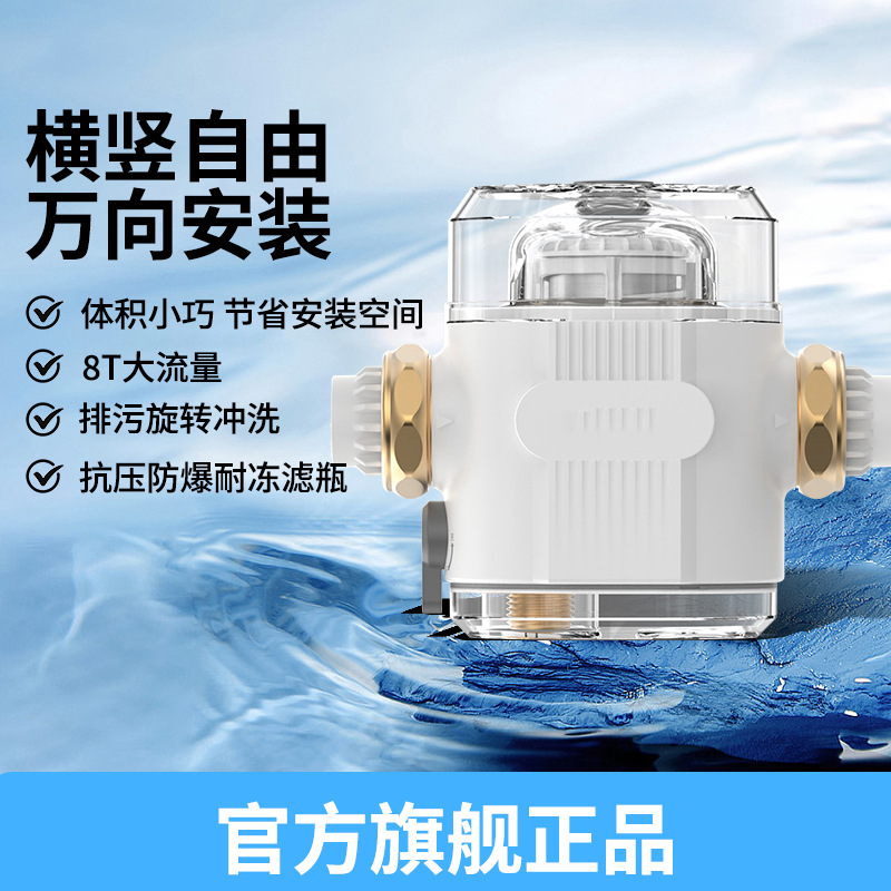 质保十年8T前置过滤器全屋大流量旋洁清洗免拆洗反冲铜前置过滤器