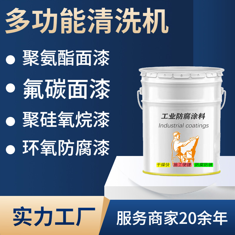 钢构脂肪族聚氨酯油漆丙烯酸聚硅氧烷面漆金属氟碳漆储罐环氧底漆