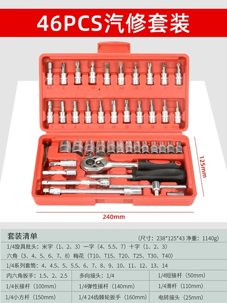 46pcs auto repair set
