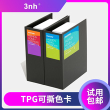 PANTONE色卡标准纺织家居TPG可撕版色票室内装饰棉布色卡FHIP210A