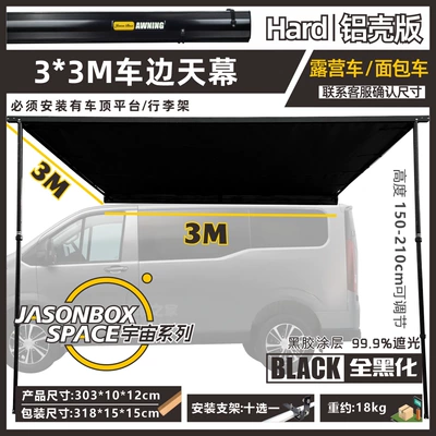 Car Side Tent Black Rubber Avtomobil yan çətirləri - all-black-aluminum-shell-33m-car-side-canopy-default-item
