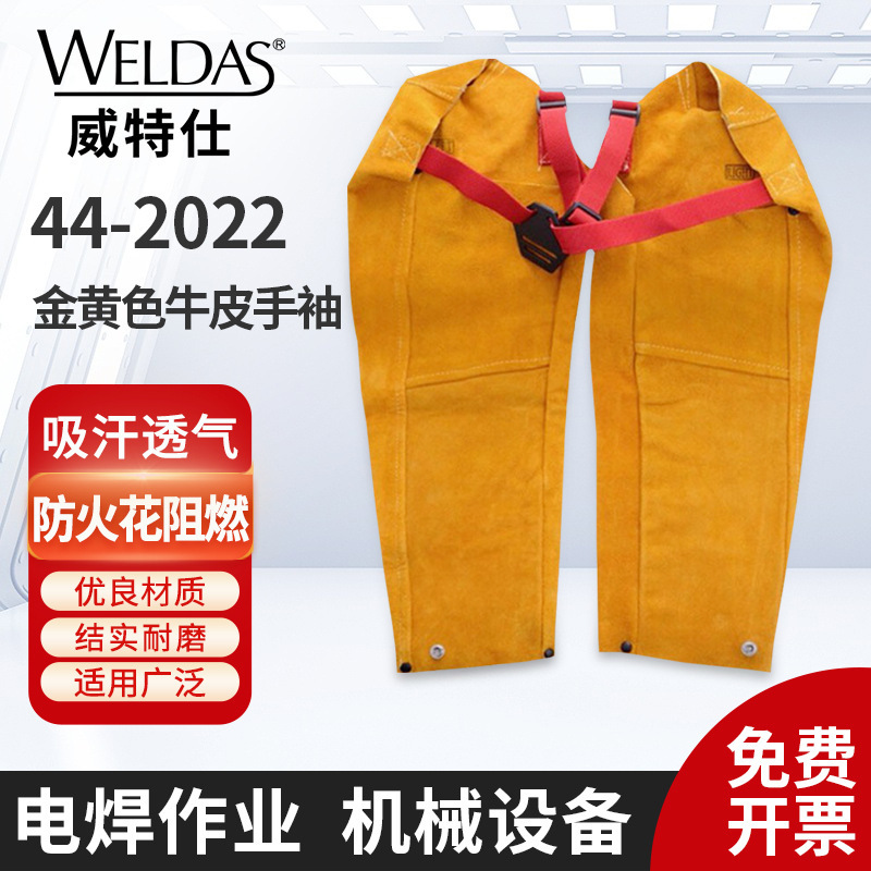 威特仕44-2022电焊袖套金黄色全皮电焊手袖 牛皮套袖批发焊工护袖