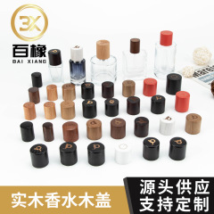 黒胡桃ケヤキ白ワックス木質ガラス瓶蓋13バヨネット15バヨネット竹木噴霧瓶蓋香水瓶蓋