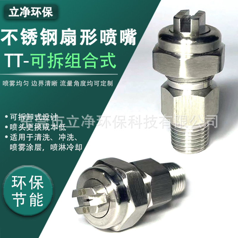 东莞厂家直销批发 金属扇形喷嘴-TT+TPU喷头 喷雾均匀 可快速拆卸