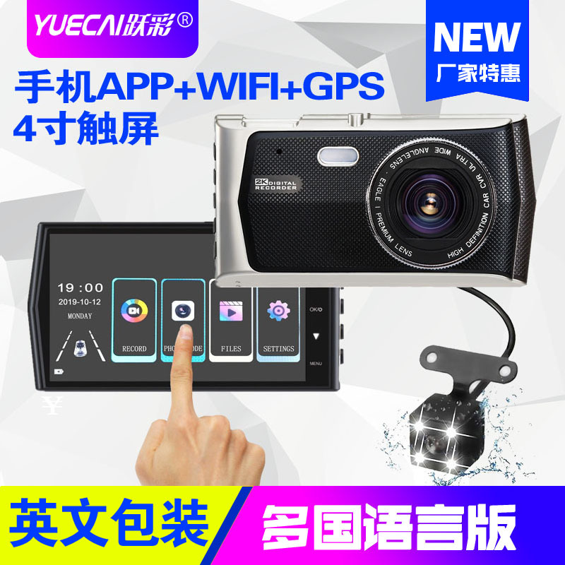4寸触摸屏双镜头行车记录仪 1080P高清车载带WIFI倒车影像手机APP