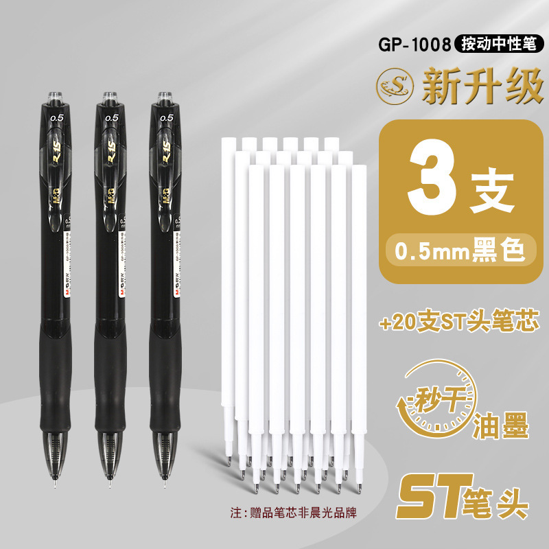 朝光gp一1008押し中性ペン芯黒0.5子弾頭押し式黒試験専用学生|undefined