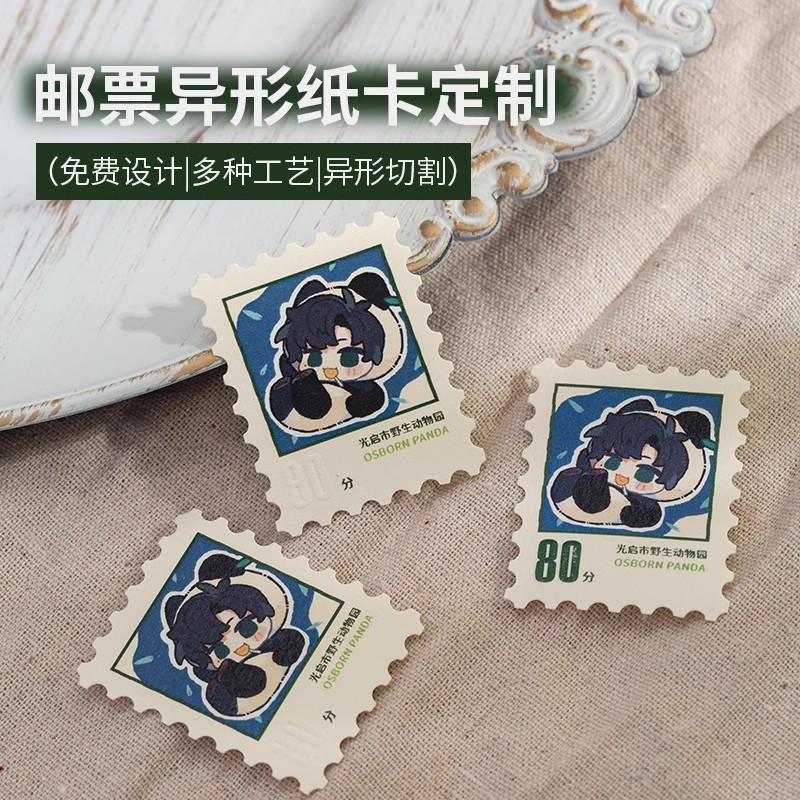 特种纸卡片不干胶邮票形状裁切活动应援周边