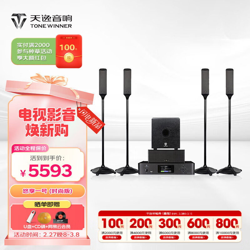 Tianyi (Winner) Enjoy No.1 Dolby Panoramic Sound Home Theater Combination 5.1 Channel Sound suit