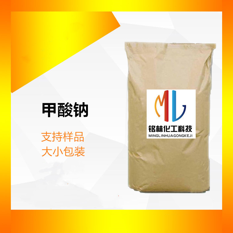 供应 甲酸钠 工业级 141-53-7