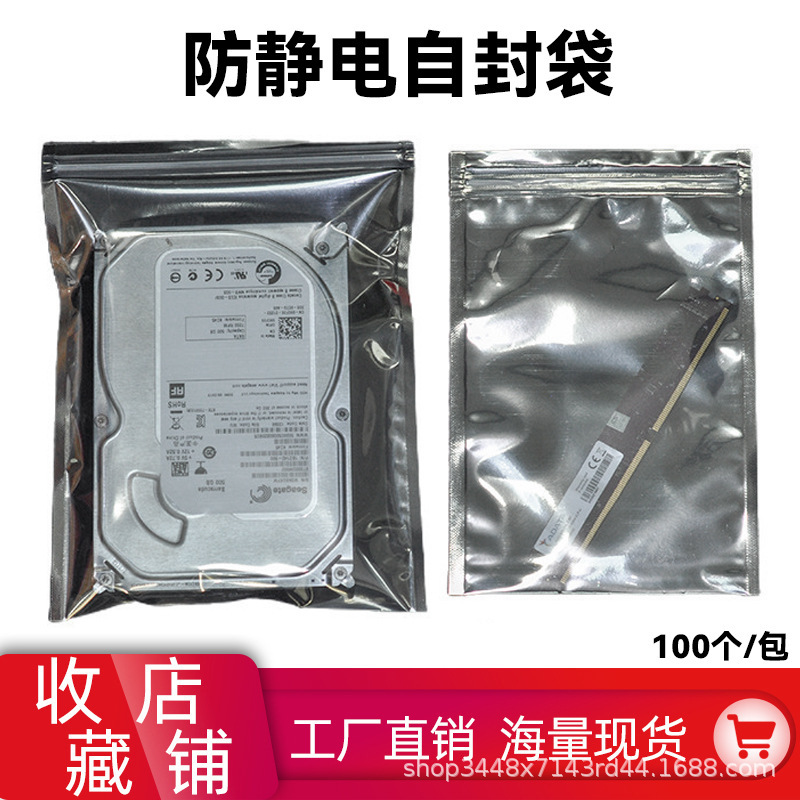 静電気防止自封袋マザーボードハードディスク平ポケットシールド骨袋電子部品静電袋包装袋卸売り|undefined
