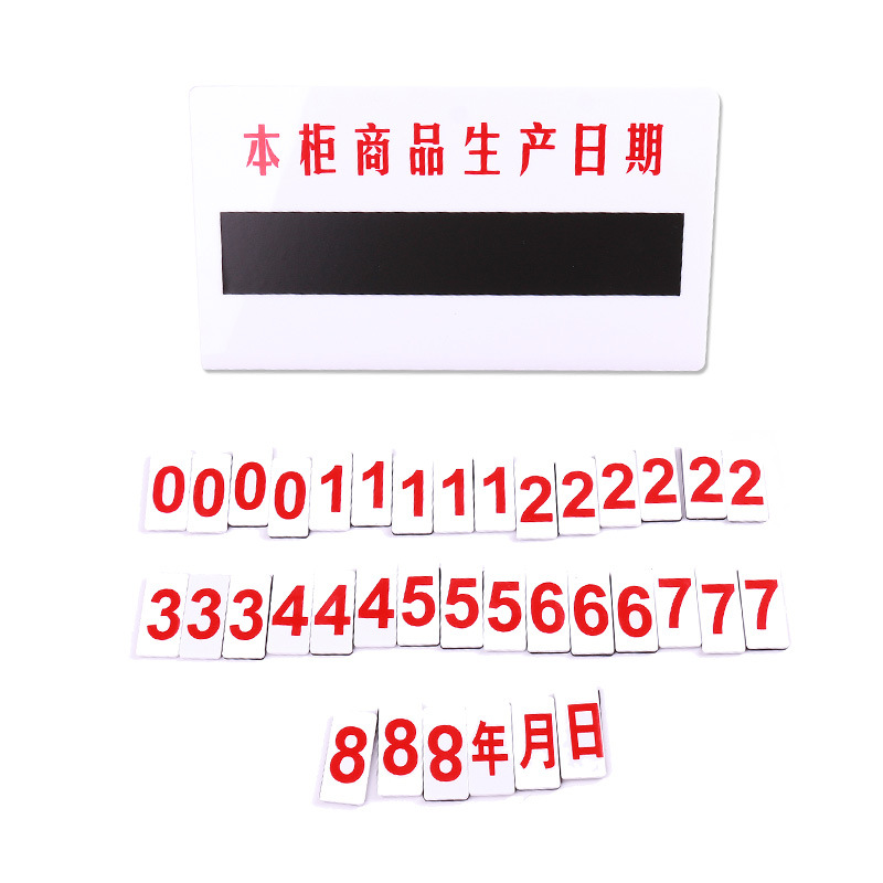 面包生产日期牌展示牌蛋糕房烘焙店超市食品柜台牌子摆件磁性数字