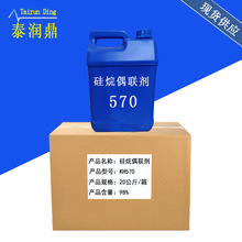 硅烷偶联剂KH570 涂料、胶粘剂密封剂 用于提高玻璃纤维