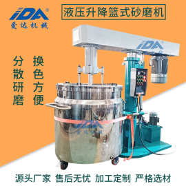 篮式砂磨机研磨机 油墨涂料色浆分散研磨一体机 石墨烯染料砂磨机