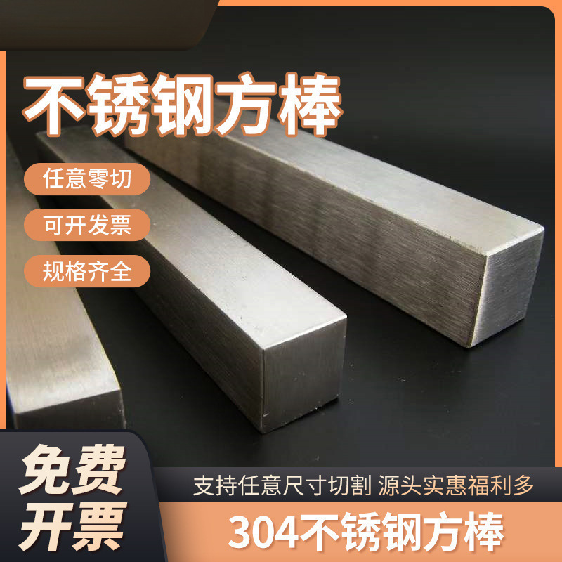 304不锈钢方棒实心方钢型材40扁钢冷拉白钢方条加工正四方块