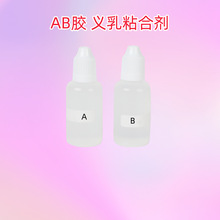 硅胶义乳胶水 人体粘贴皮肤专用AB胶 假胸假乳房乳贴胸垫皮肤胶水