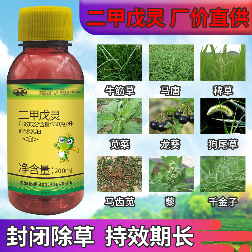 二甲戊灵苗前封闭除草剂花生药材除草蔬菜除草籽果树苗木高含量