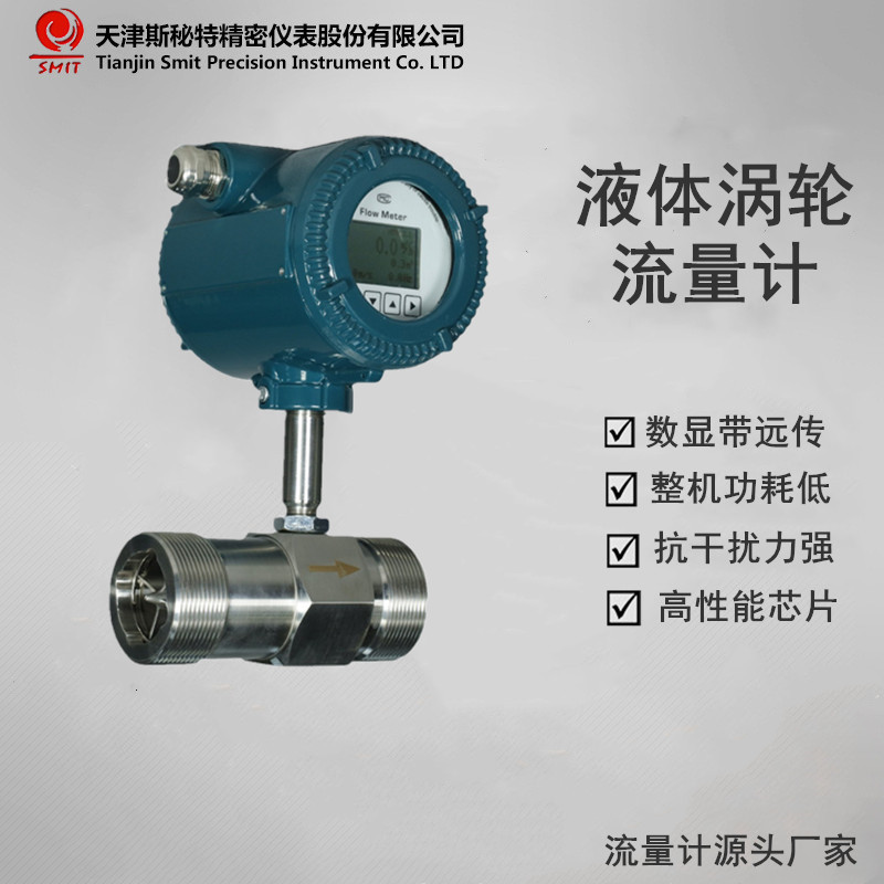 智能涡轮流量计 液体涡轮流量计 LWGY涡轮流量计 电子涡轮流量计