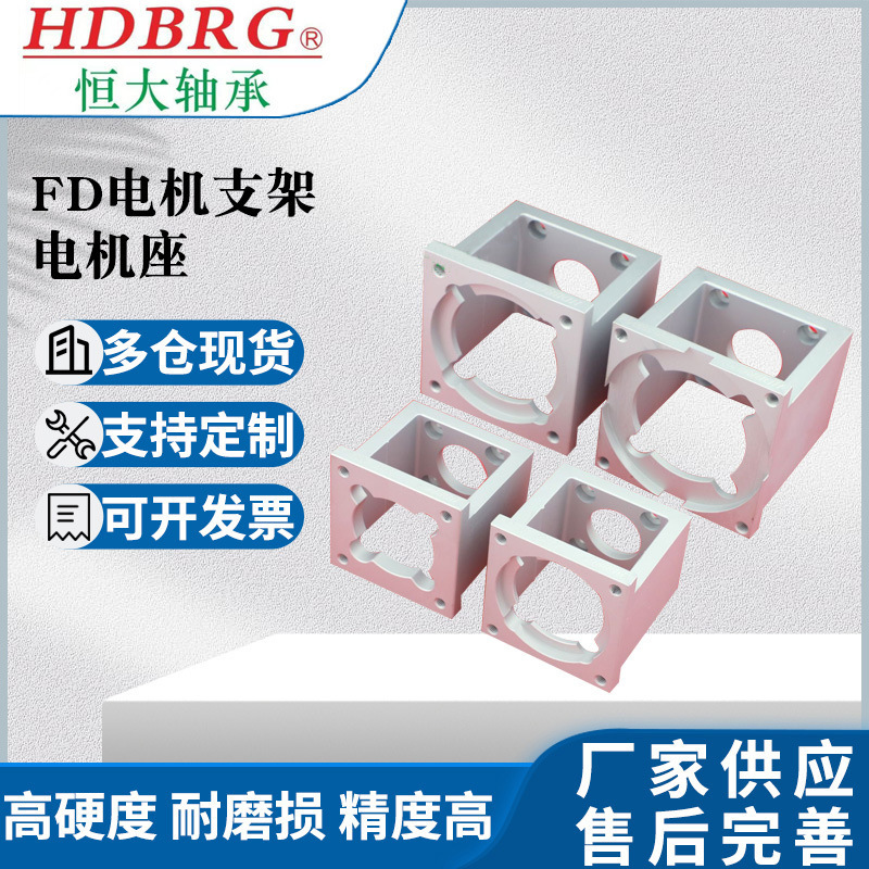 FD步进伺服电机立式电机支座90立式86安装80铝支撑座60轴承一体