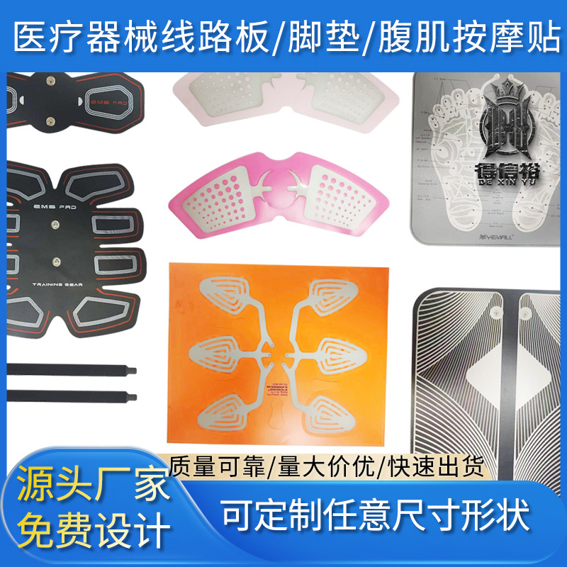 pet软线路板腹肌贴按摩贴足底按摩仪脚垫印刷生产