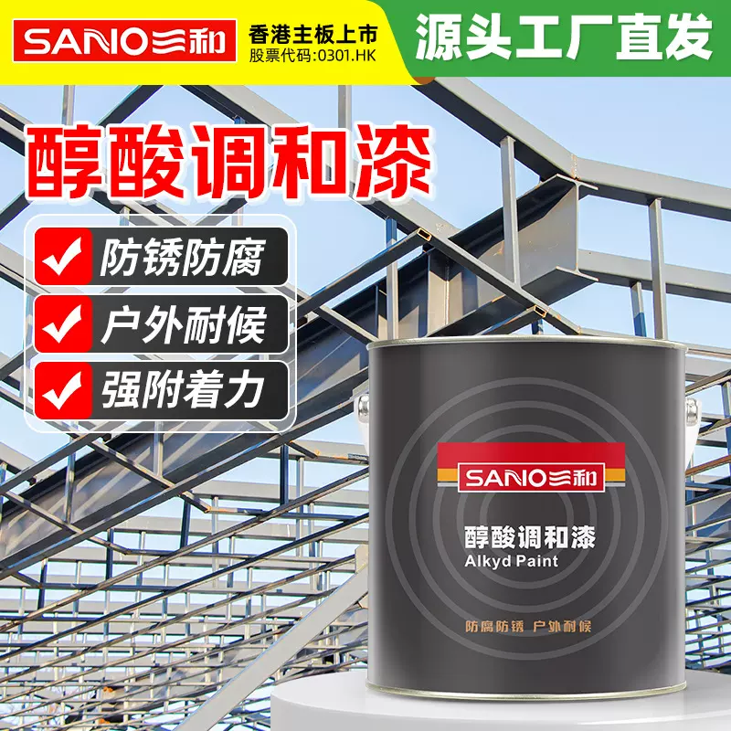 三和醇酸调和漆防锈漆金属漆钢结构防腐铁栏杆工程防锈防水油漆
