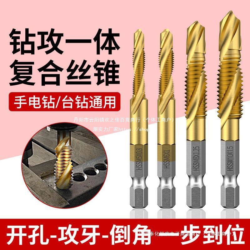 钻攻打孔一体三合一复合丝攻丝锥开功丝带螺纹钻头攻牙自攻螺丝m3